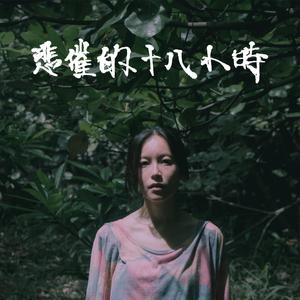 黑人猛操范丞丞
